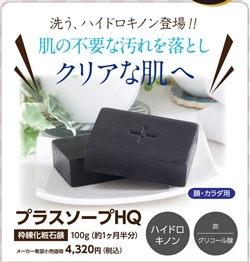 ハイドロキノン石けんも